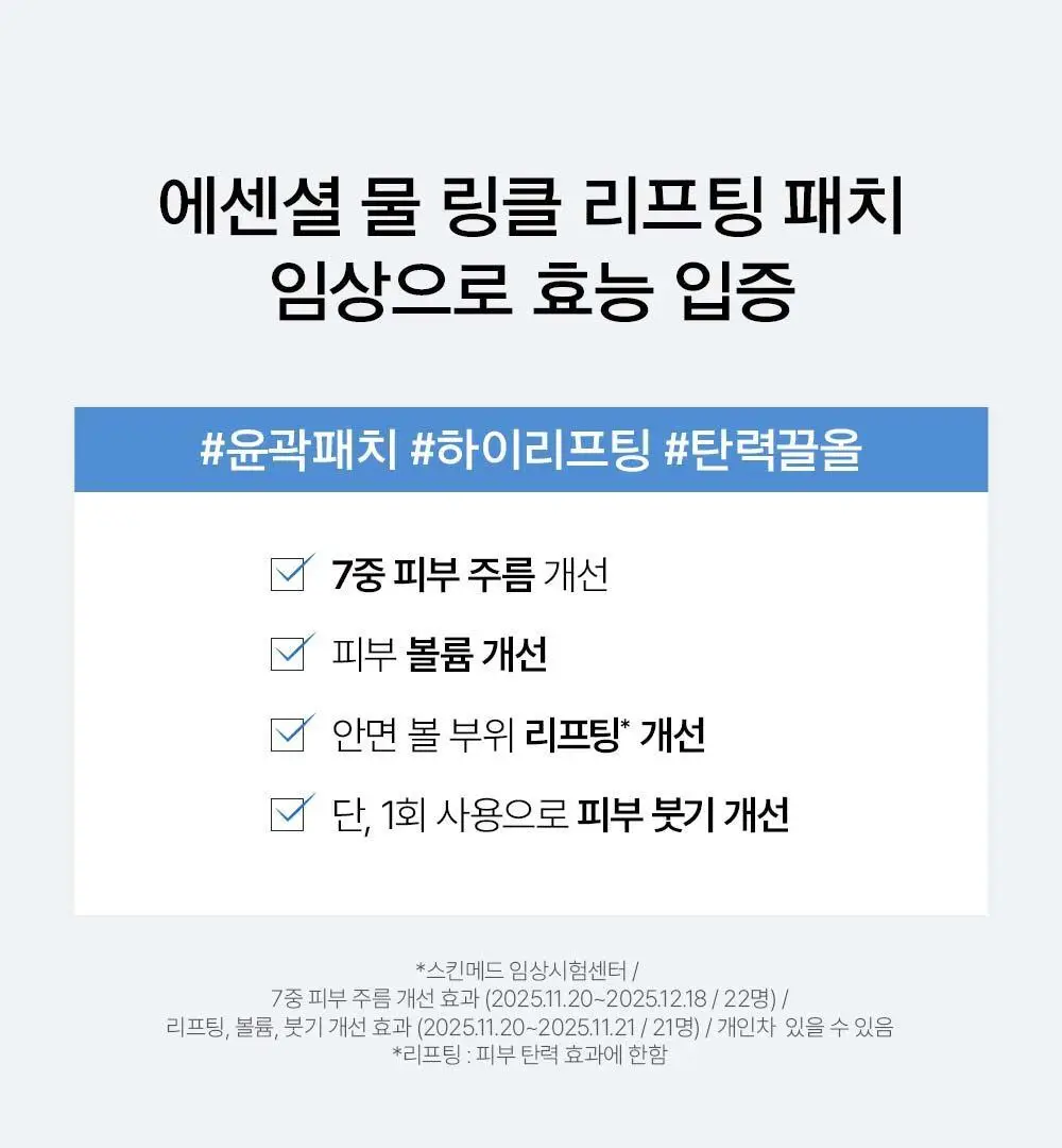 [NEW] 정샘물 에센셜 물 링클 리프팅 듀오 패치 5매 상세페이지 9